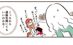 顔見知りママの連絡先…聞きたい！聞けない！ジレンマの日々