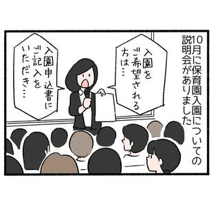 保活はかくも過酷なものか１「志望の園は欄外まで書け！」