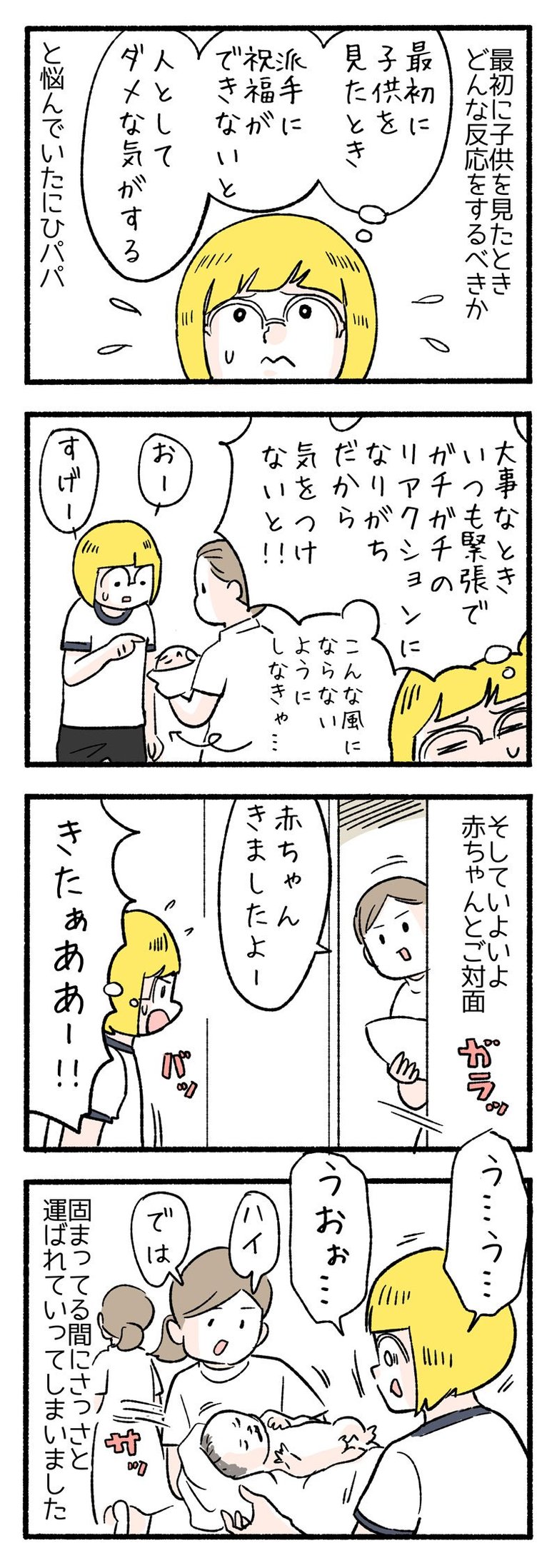 manga-nihipapa4-4