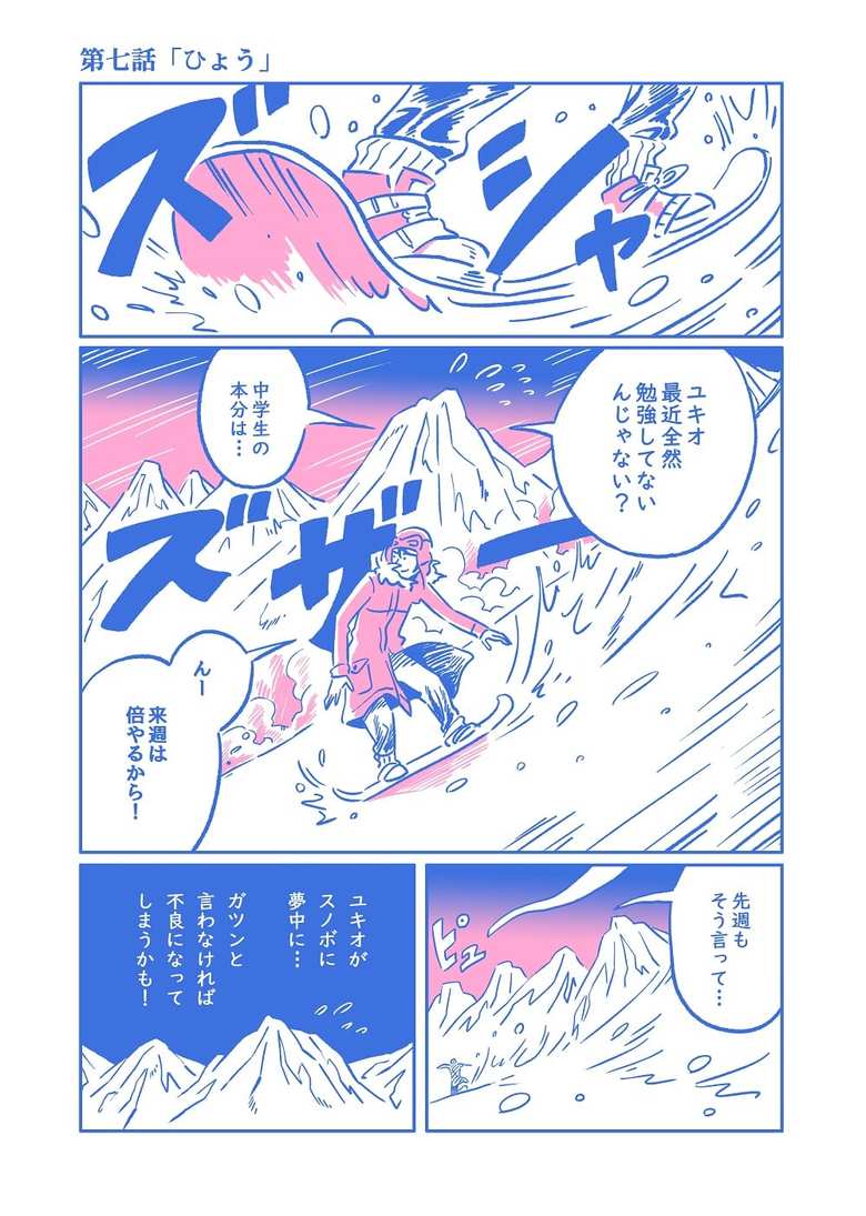 最後の中学生7話P1