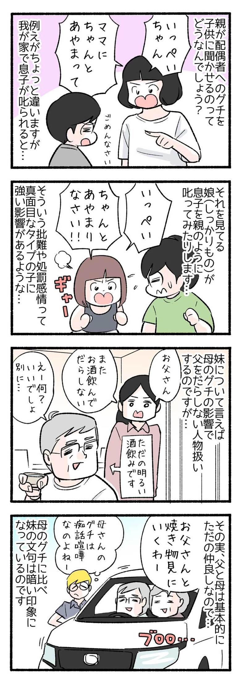 manga-nihipapa26_3