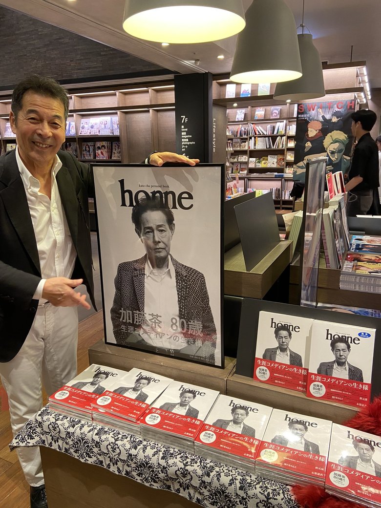 親友・加藤茶さんの著書を書店でPR？