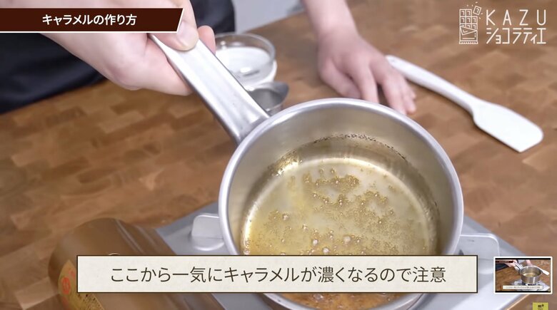 【作り方5】細かい泡がブツブツしてきたら水を入れる準備をする