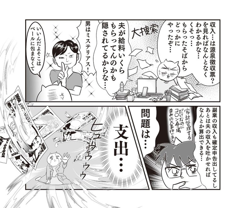 『さよなら！行き当たりばったり人生！お金管理も家事も全部ニガテな主婦の生まれ変わり奮闘記』より