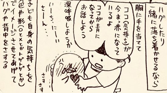 漫画「続・子どものギャン泣き〜『無』になれなくても大丈夫〜」（6/10）