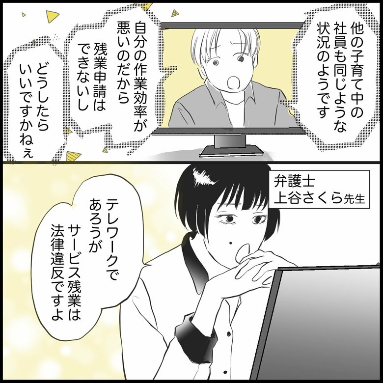 【漫画】働く女性の悩み「仕事が終わらない…私のサービス残業代はどうなるの（涙）」（P6）