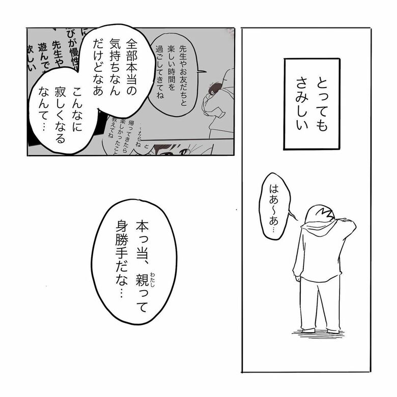 漫画『慣らし保育と親心』19
