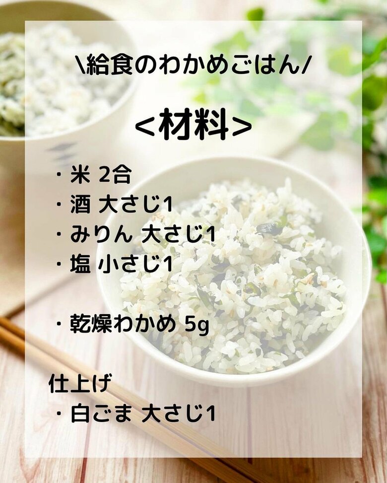 「わかめごはん」の材料