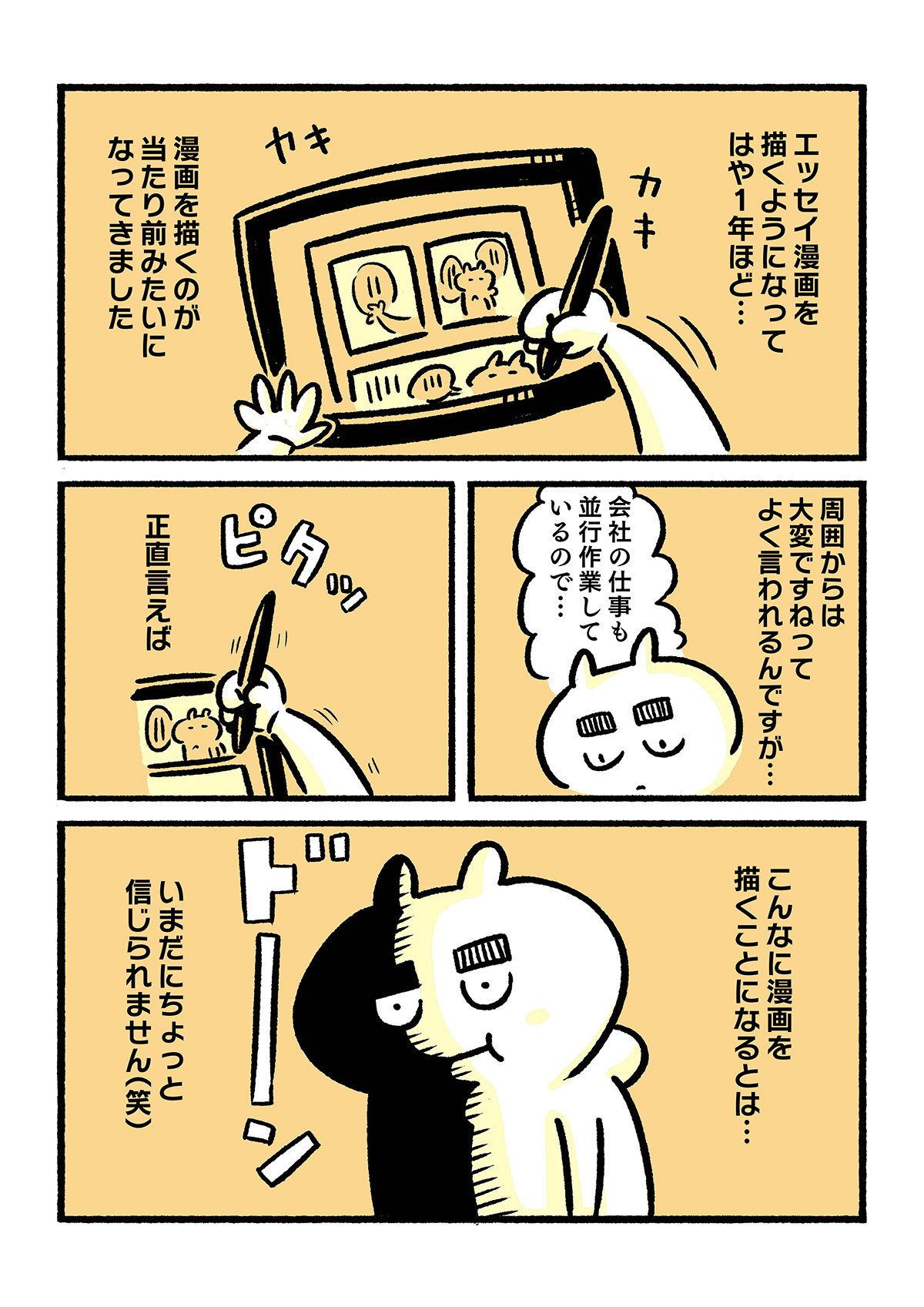 エッセイ漫画の もやもや を払拭した同僚の意外なひと言 Chanto Web