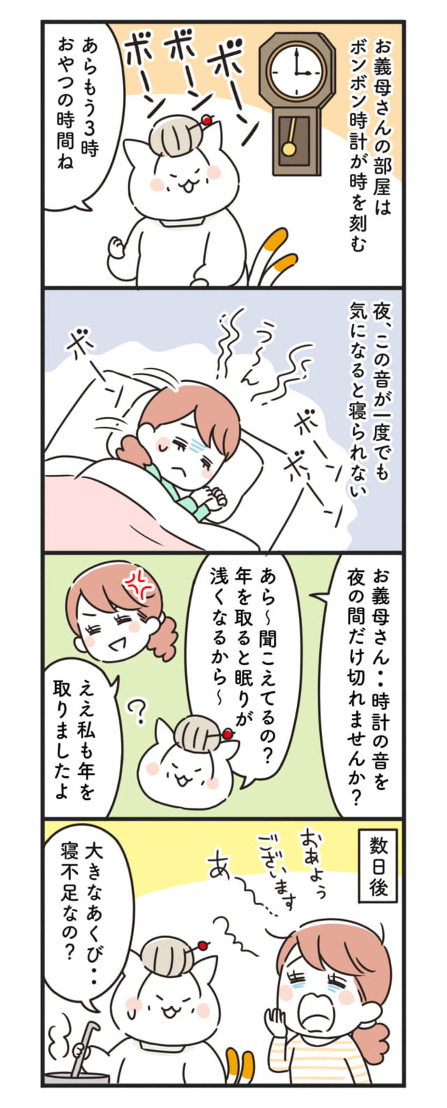 猫姑69話_P1