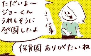 「登園中の息子と公園でばったり遭遇！泣くかと思いきや…!?」