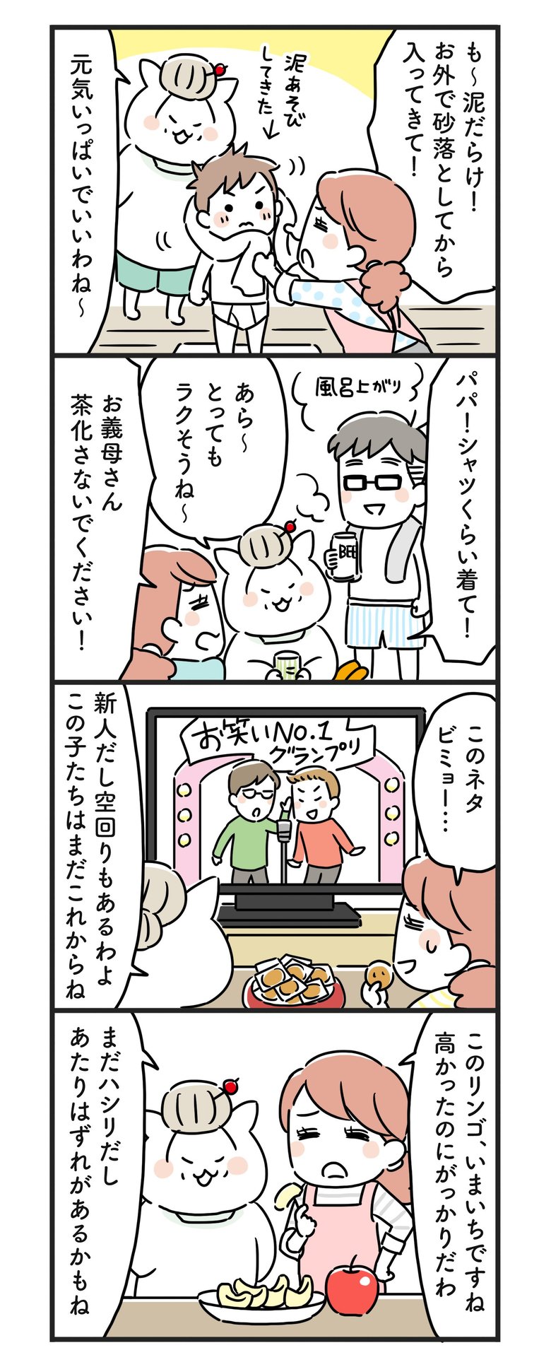 猫姑128話_P1