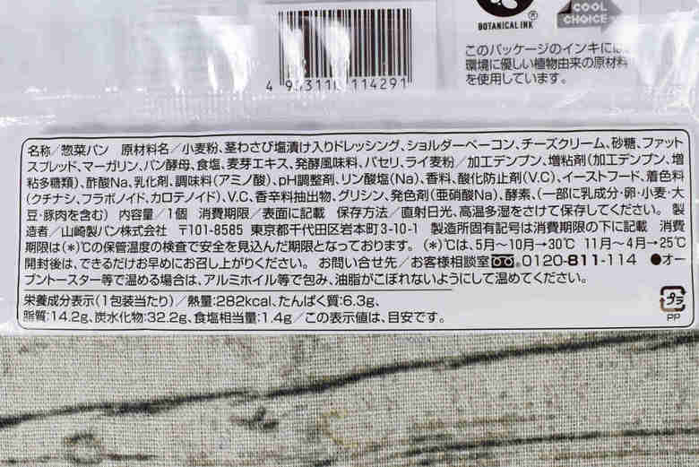 ベーコンわさびフランスパンの画像