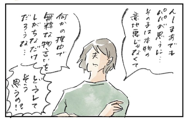 やわらか人生道場2_漫画2