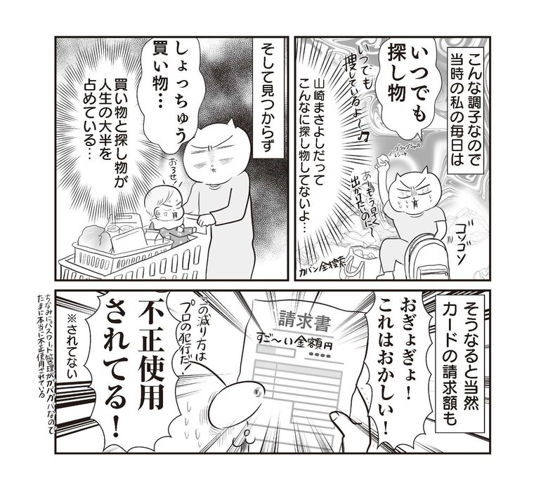 『さよなら！行き当たりばったり人生！お金管理も家事も全部ニガテな主婦の生まれ変わり奮闘記』より