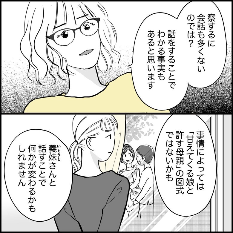 「長期休暇のたび実家に居座る義妹の態度が気に障る」（8/8P）