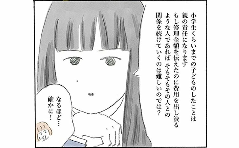 漫画「よその子どもが我が家の高額カーテンを破損！親の責任はどこまで…？」P5