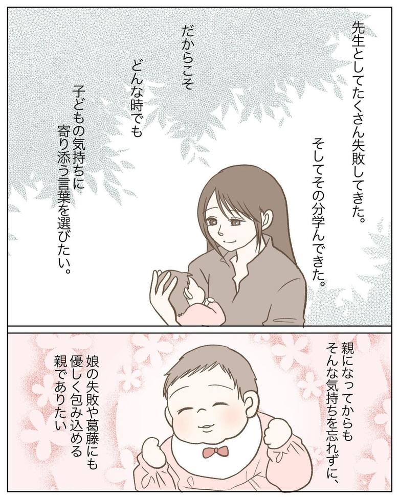 漫画「世界で1番優しい言葉」P9