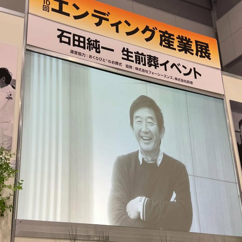 遺影もさわやかな石田さん