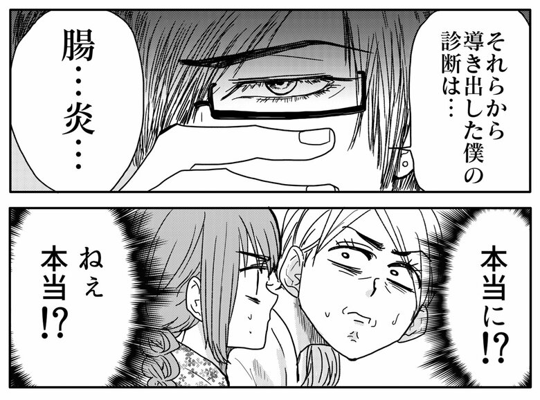 最初の診断は完全な誤診だった　『腸よ鼻よ01』第1話　©︎島袋全優/COMICSMART INC.