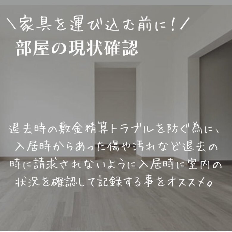 退去時のトラブルを防ぐために、入居時にやっておくこと（7/7）