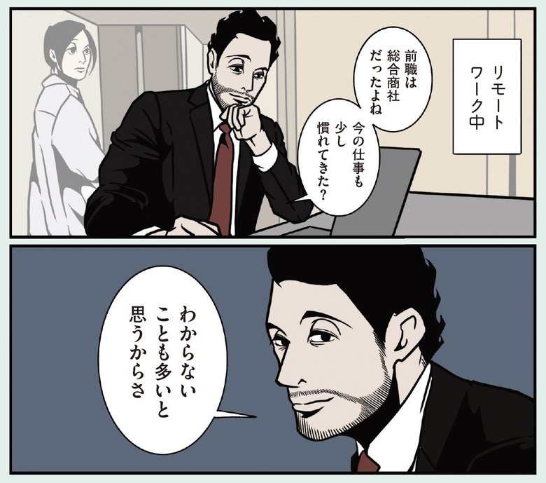 『全てのネガティブをプラスに変える夫 髭「さては人生3周目だな」編』「人を惹きつける夫の話し方」より