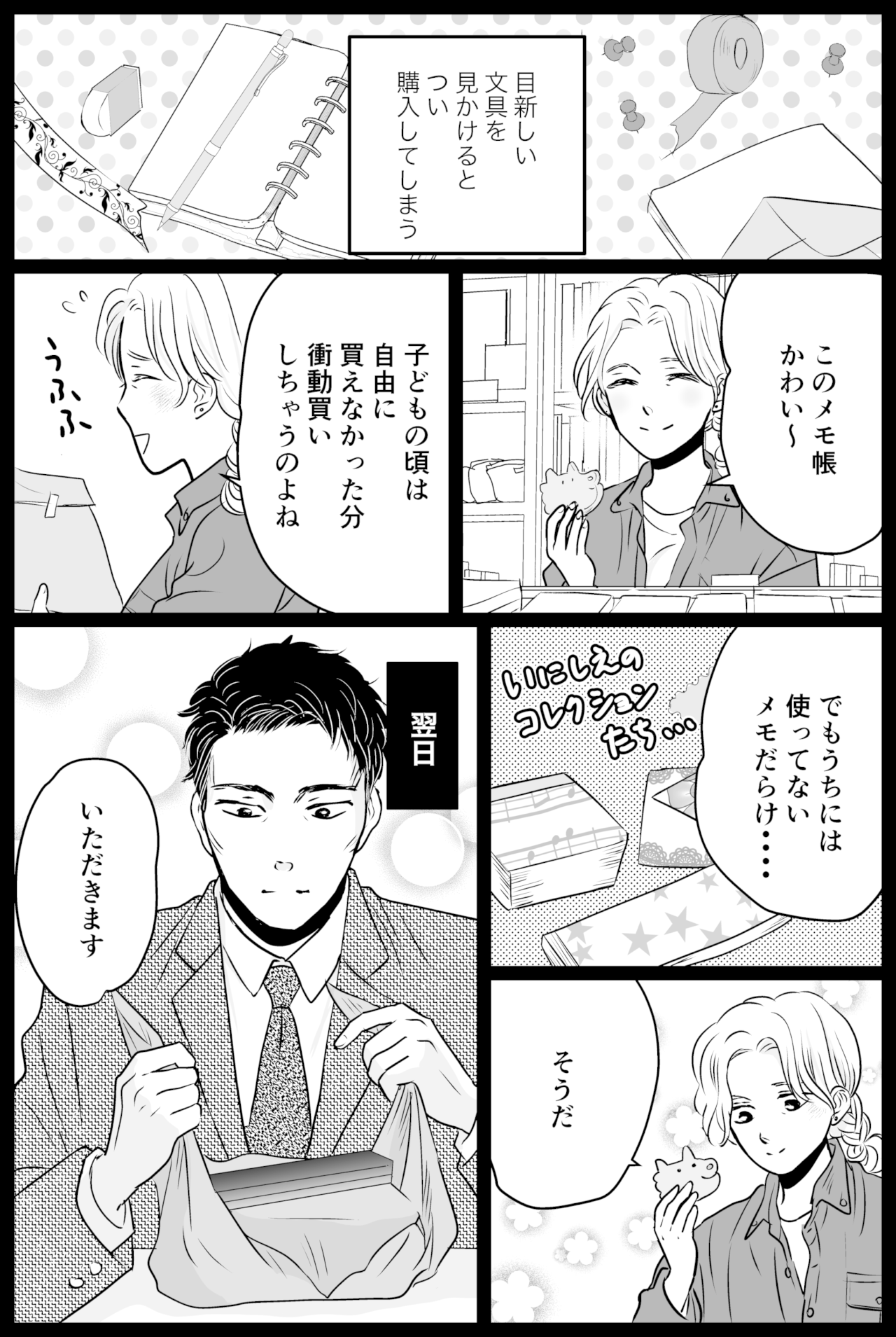 タケチイチコ『無意識に妻を推している夫』第26話1