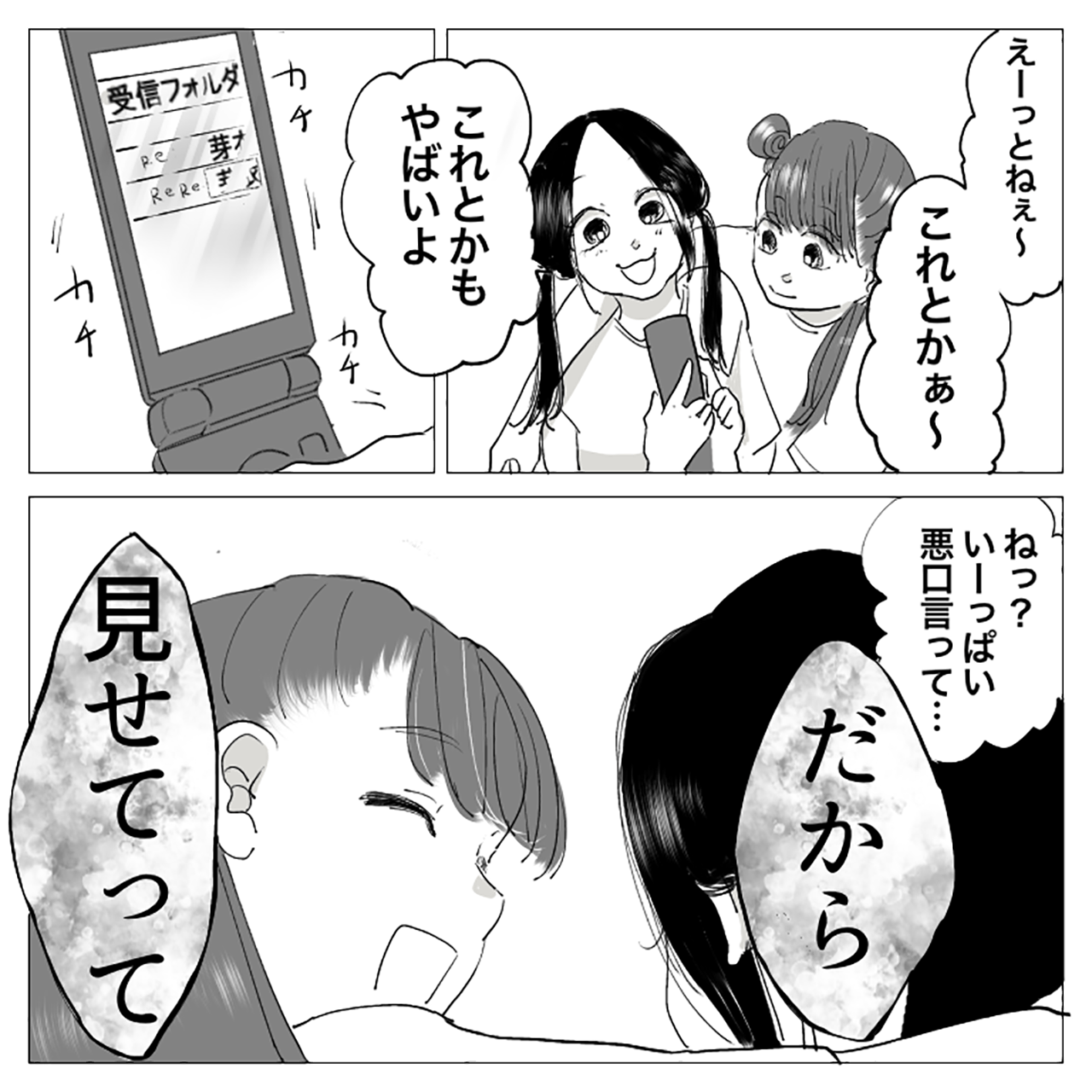 彼女 いじめる