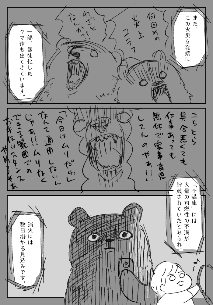 ヒグママさんP3
