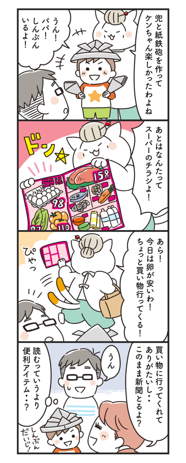 猫姑70話_P2