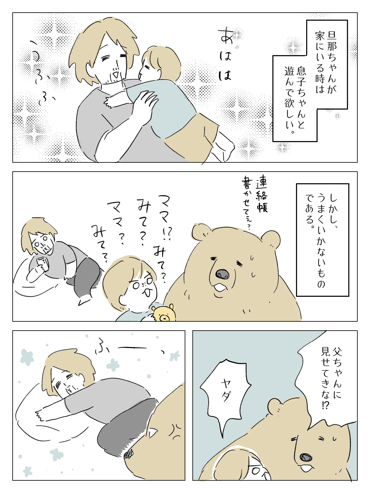 ヒグママ64話_P1