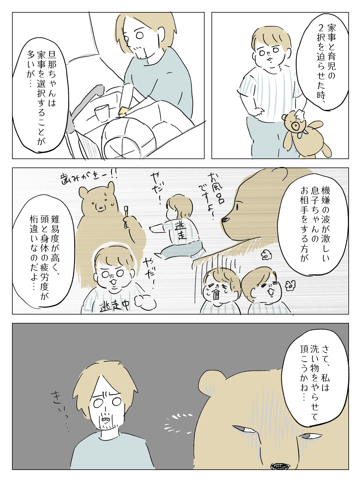 ヒグママ62話_P2