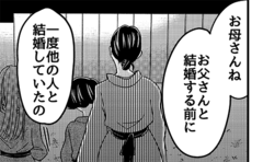 「お父さんの前に結婚していた人がいた」母の突然の告白