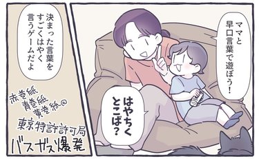 息子と早口言葉に挑戦！しかし思わぬ落とし穴が!?