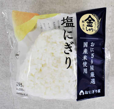 ローソン「金しゃりおにぎり 塩にぎり」おにぎり専用黄金ブレンド米が一味違う！