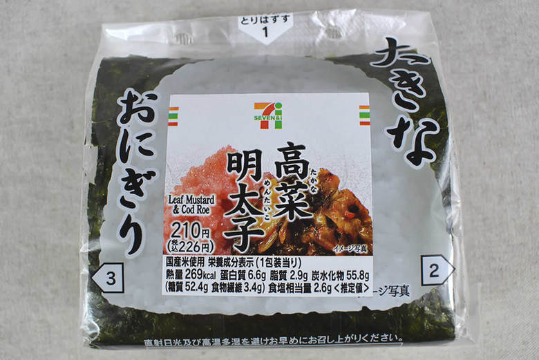 セブンイレブン「大きな手巻おにぎり 高菜明太子」のパッケージ画像