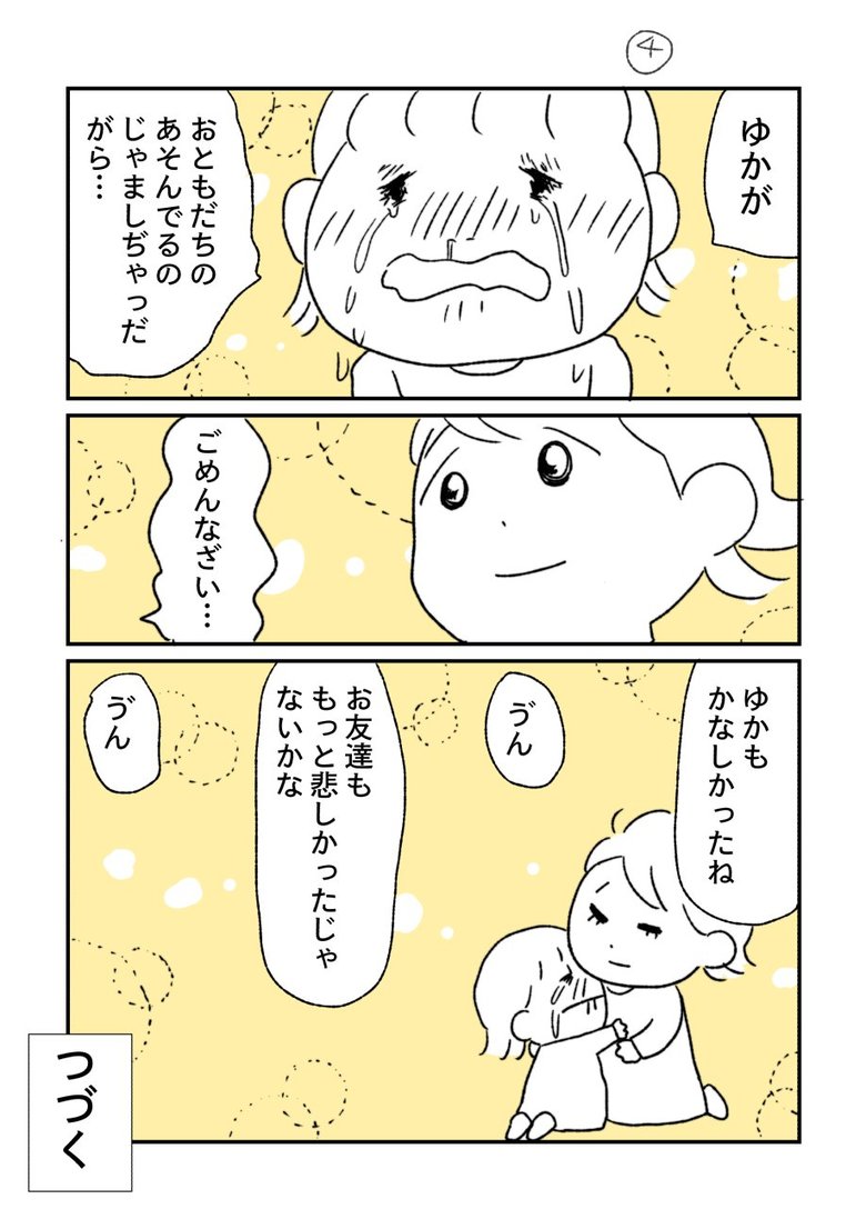 漫画「娘が仲間はずれにされたと号泣した話」P12