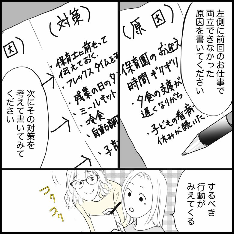 「キャリアブランクが心配！育児で手放した正社員の仕事…復帰すべき？」P5