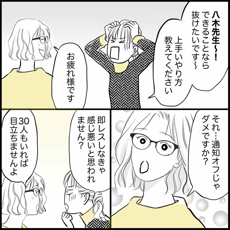 「スタンプ返しがめんどう！ママ友グループLINEを抜けるには？」P4