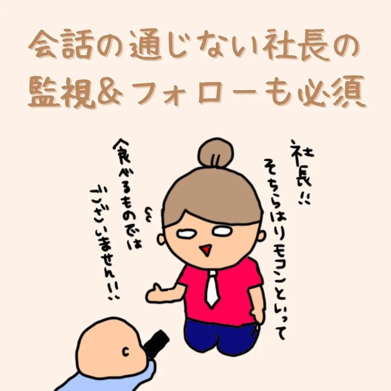 「育休を仕事に例えたらこうなる」P6