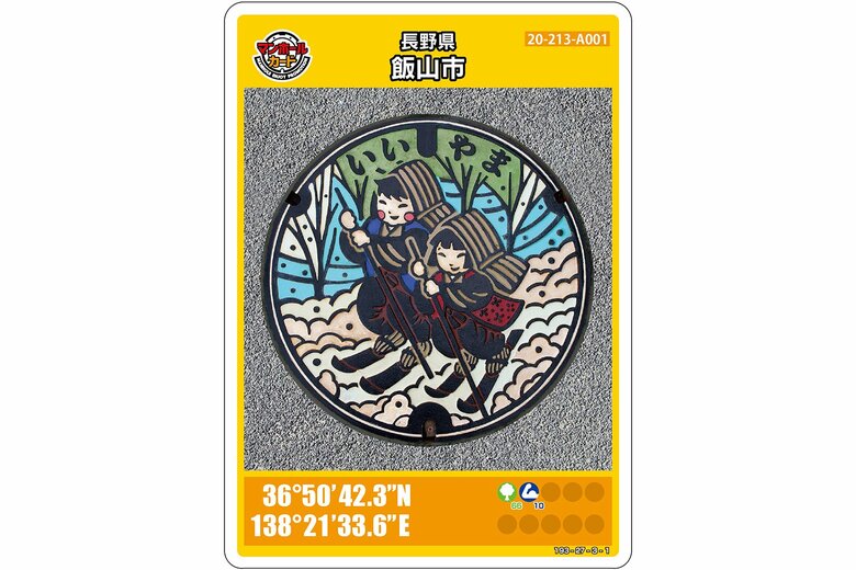 長野県飯山市のマンホールカード