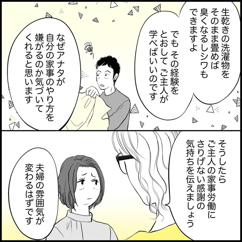 「家事偏差値が低い夫…助言すると舌打ちやため息で返してきてムカッ」（5/8P）