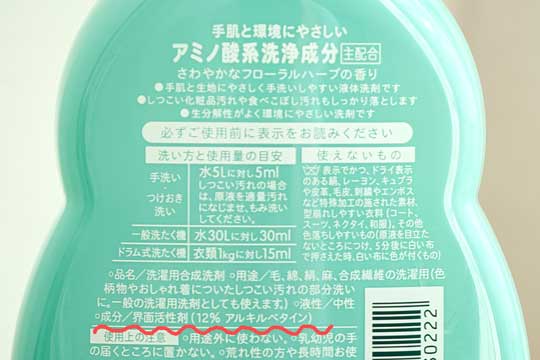 ウタマロリキッドの成分表示