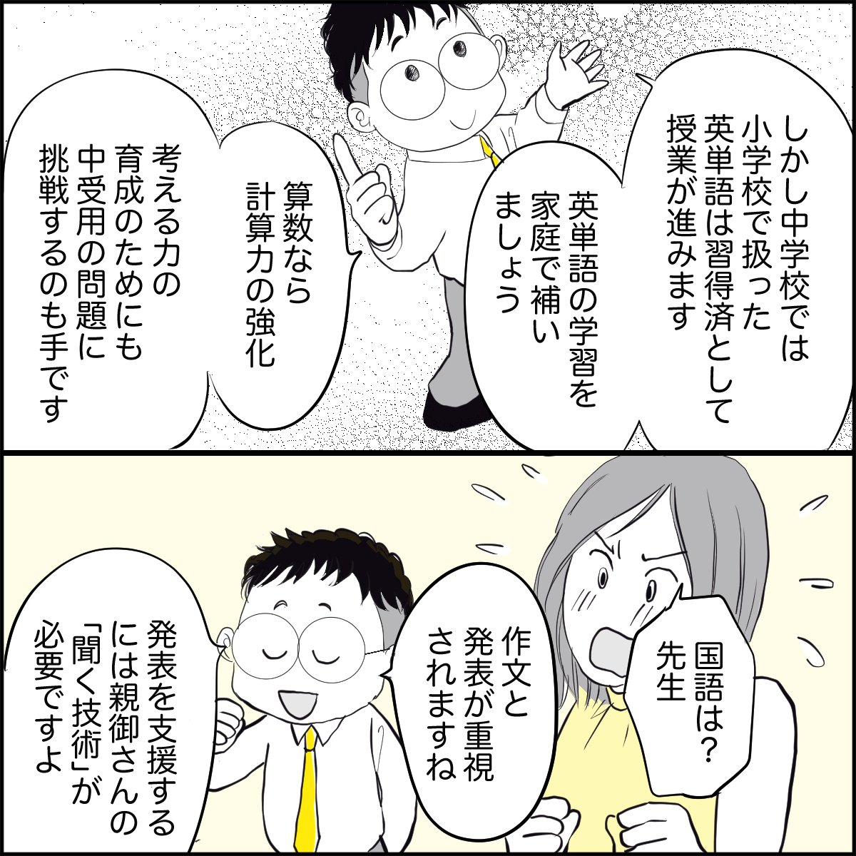 「『勉強が苦手』中学受験を断念した小4の娘に今必要な家庭学習」(6/7P)