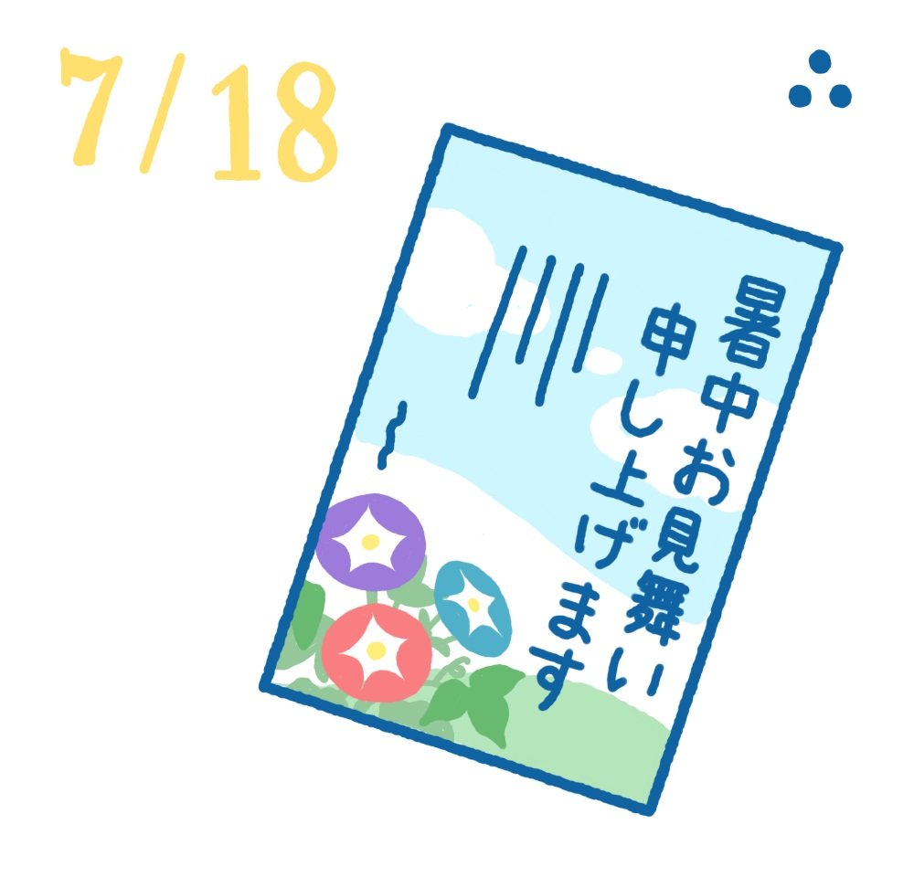 7月18日日めくり風水