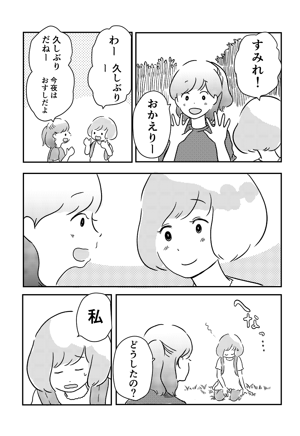 私の青空2話02