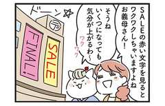 正気なの…!? 色気より食い気の嫁に姑が完敗した瞬間