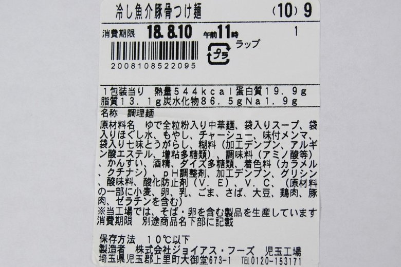 ファミマの人気ラーメン「冷し魚介豚骨つけ麺」の実物画像05