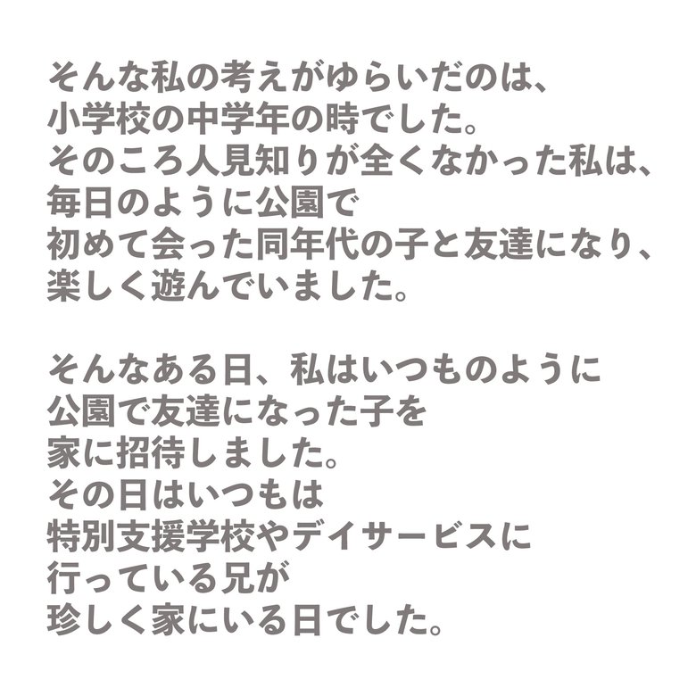 隼人くんの妹・陽菜ちゃんが書いた夏休みの作文「『ふつう』ってなんだろう」（4/15）