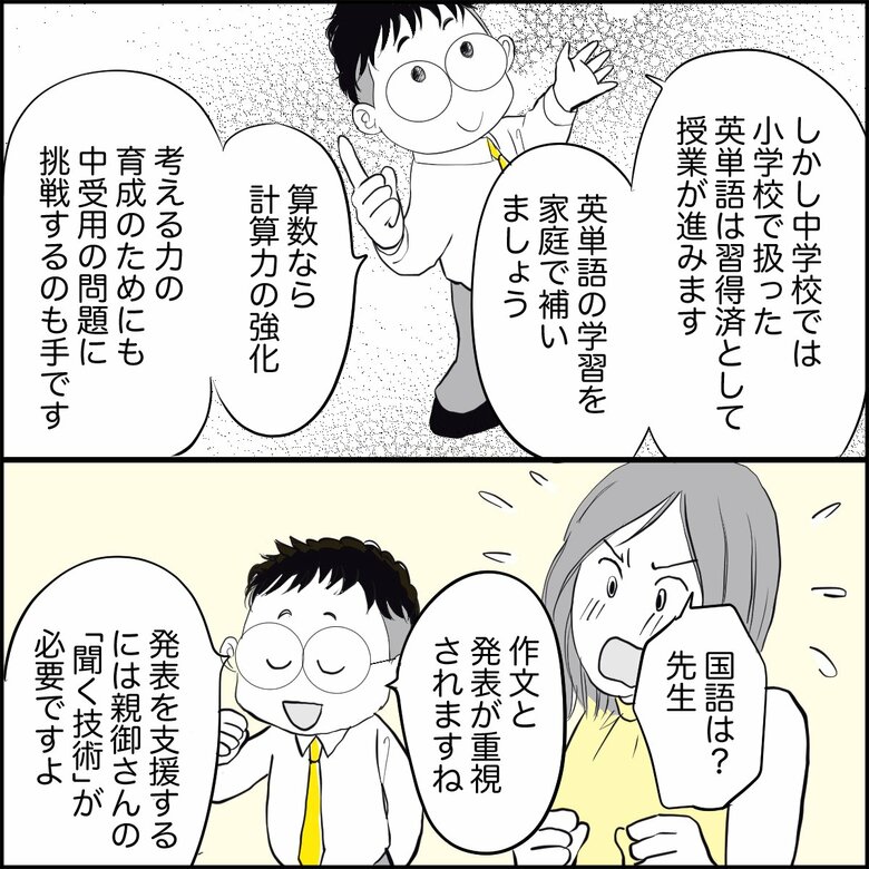 「『勉強が苦手』中学受験を断念した小4の娘に今必要な家庭学習」（6/7P）